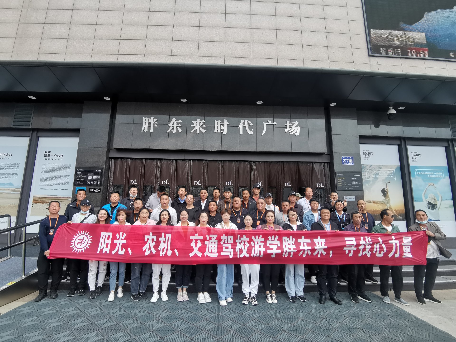 阳光驾校员工游学胖东来